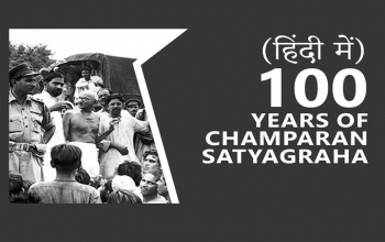 Win Exciting Prizes!!! Quiz for commemoration of 100 years of Champaran Satyagraha.